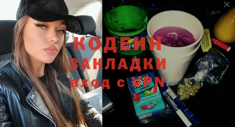 Codein Purple Drank  Волжск 